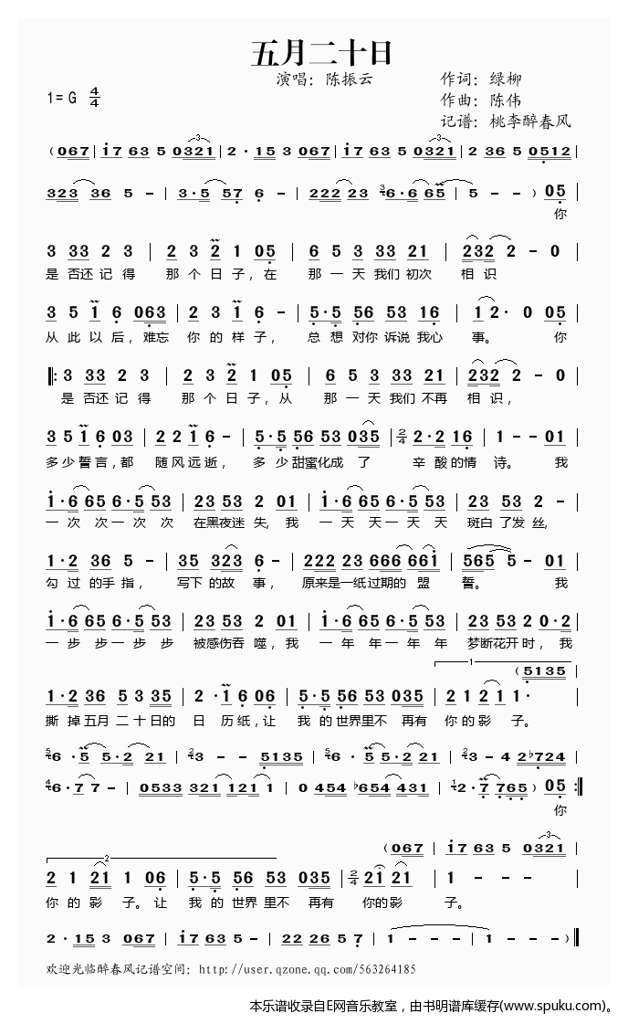 五月二十日——陈振云（）