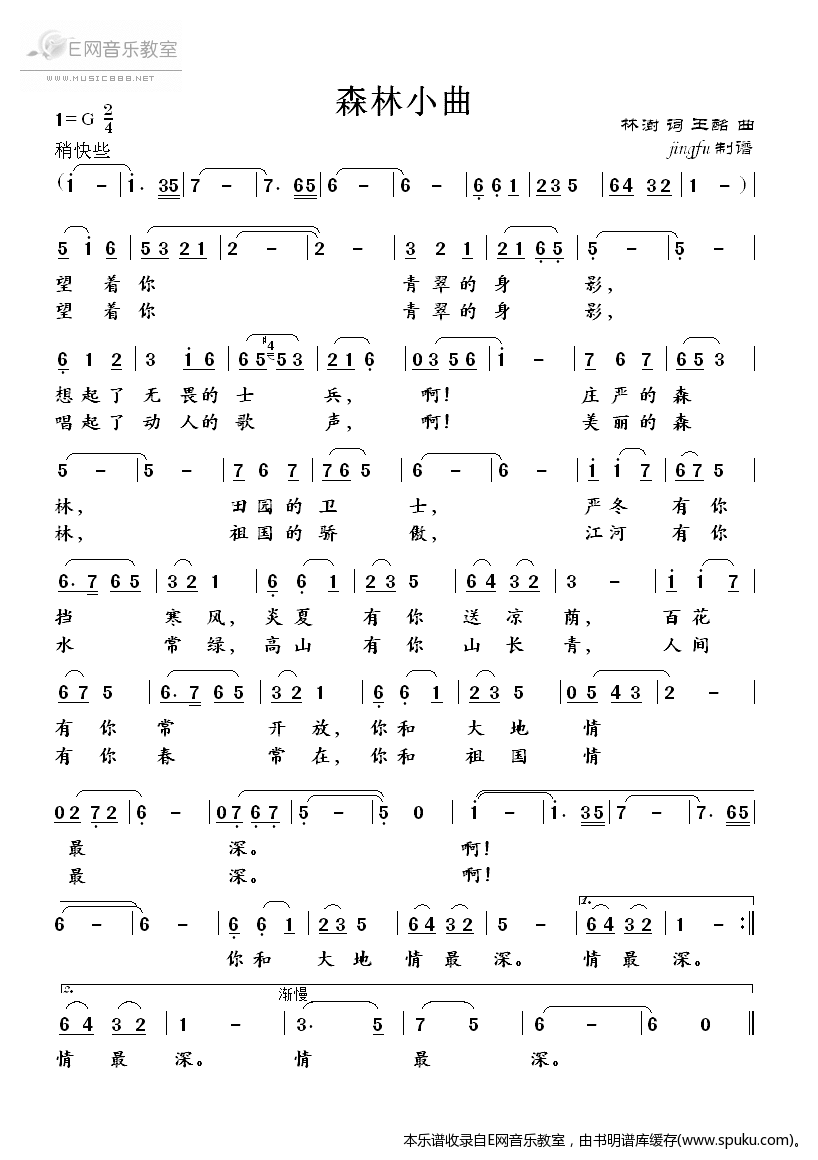 森林小曲
