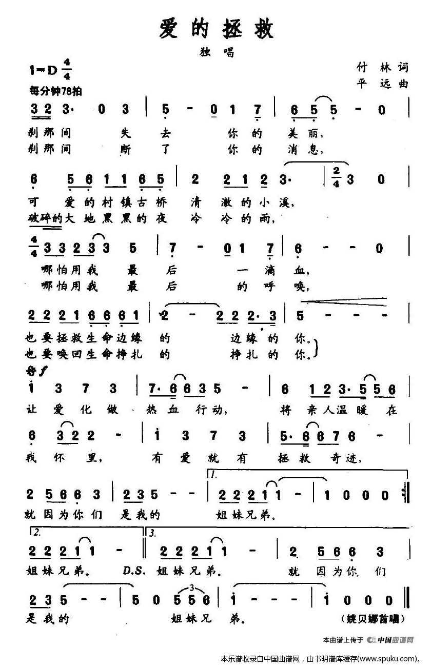 爱的拯救