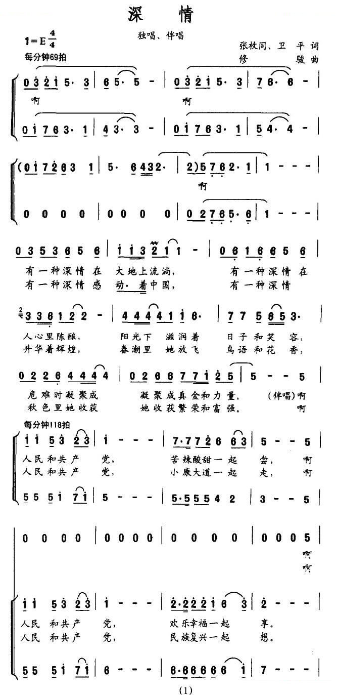 深情（张枚同词 修骏曲）