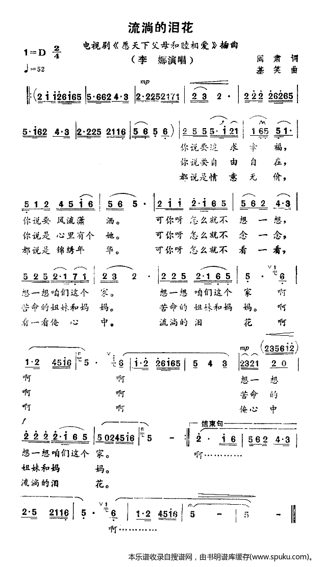 流淌的泪花