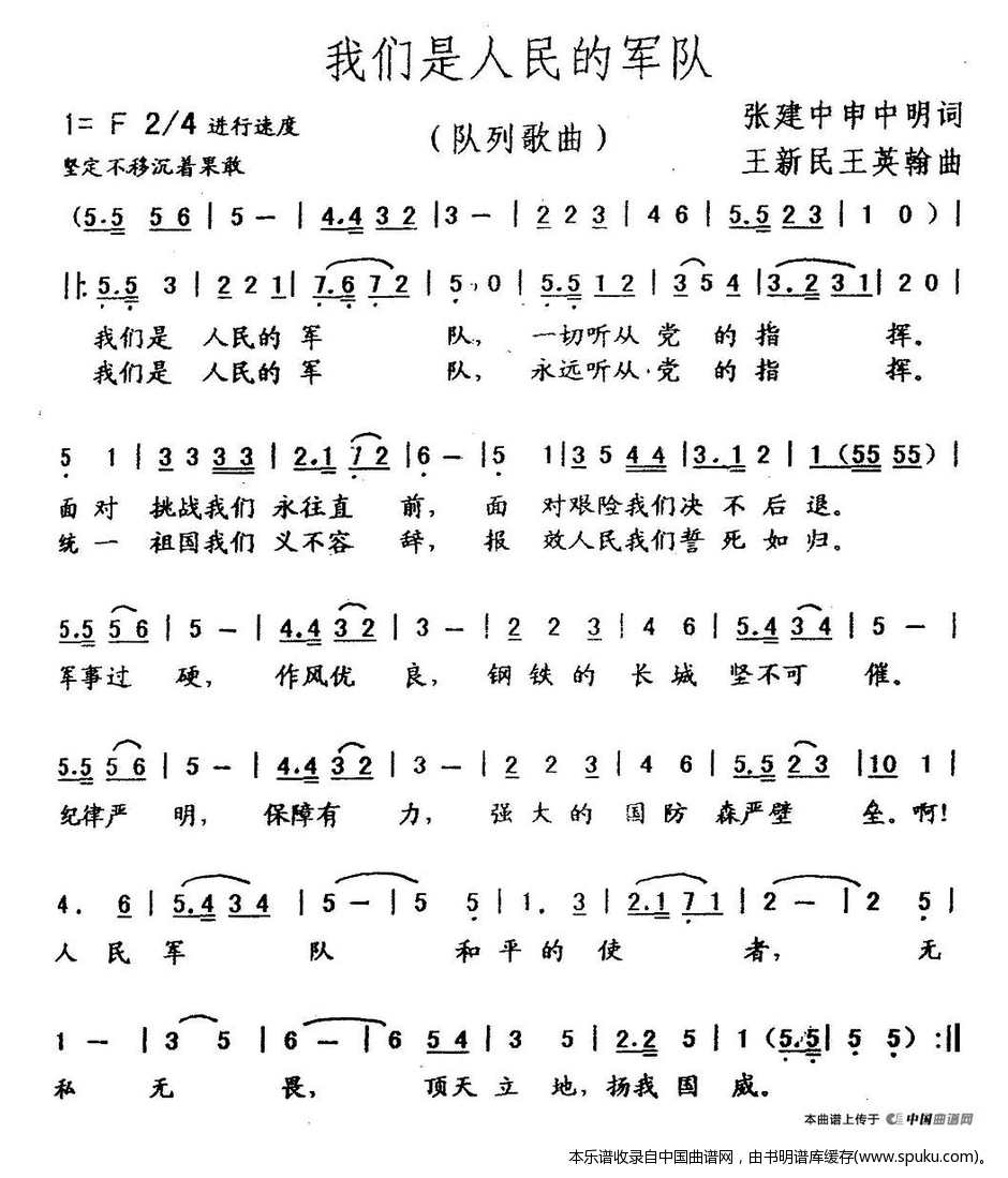 我们是人民的军队
