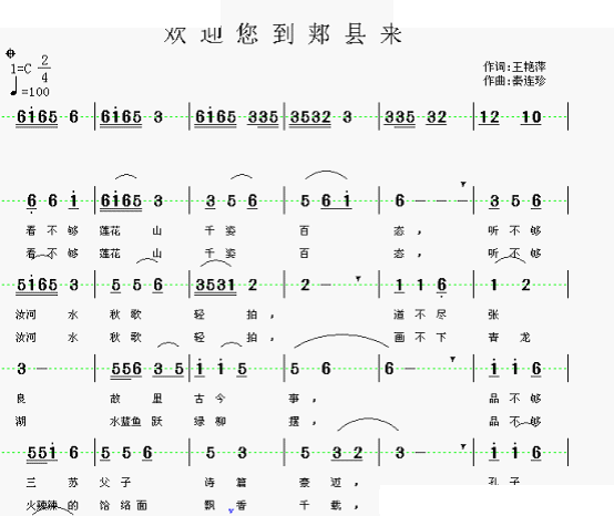 欢迎您到郏县来