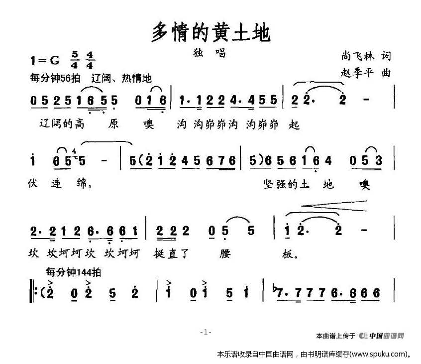 多情的黄土地