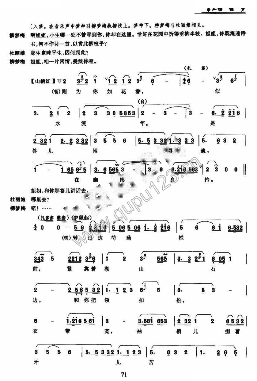 [昆曲]牡丹亭第二场：惊梦 其他唱谱