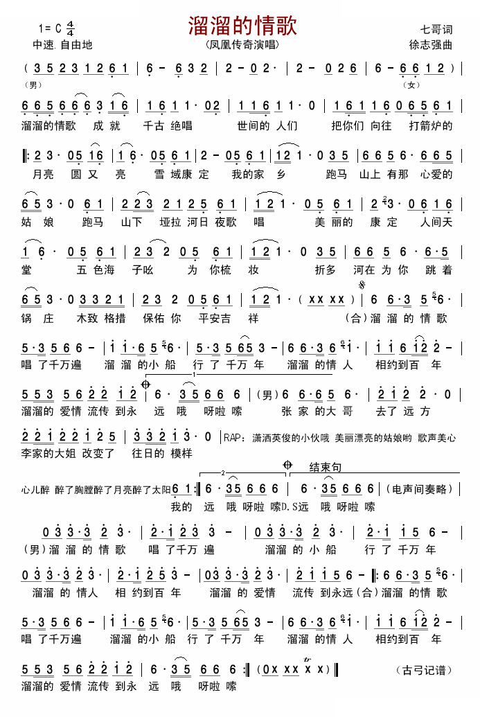 溜溜的情歌