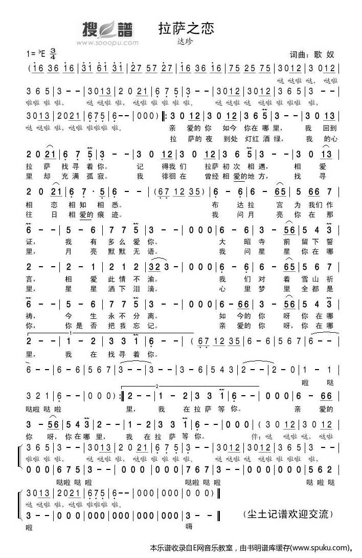拉萨之恋-达珍