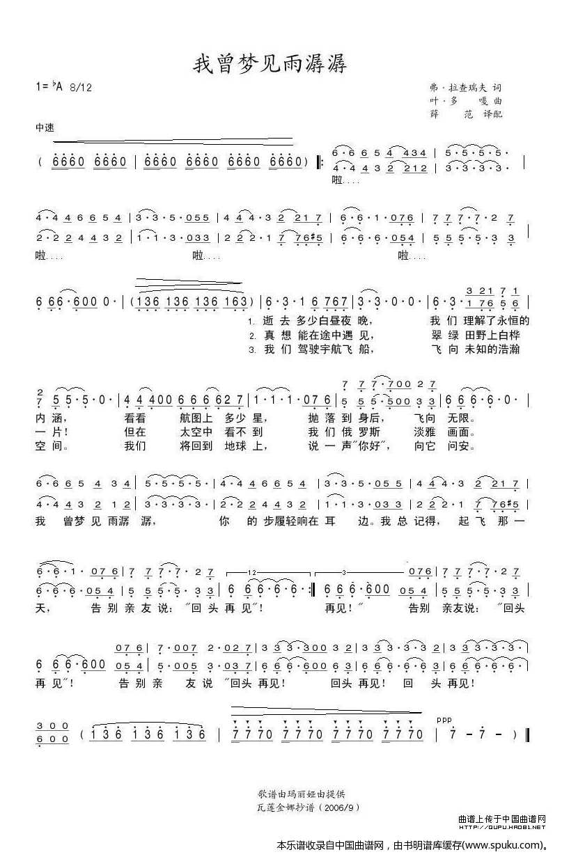 我曾梦见雨潺潺（俄）