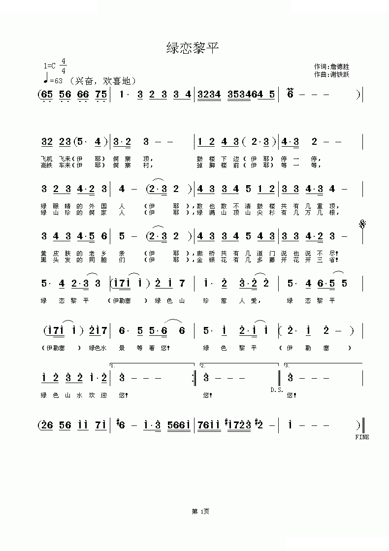 绿恋黎平 