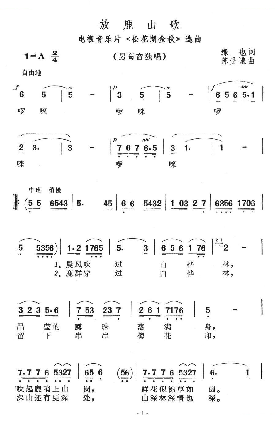 放鹿山歌（电视音乐片松花湖金秋选曲）