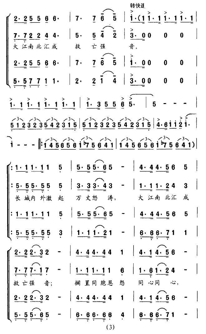 宝塔山的召唤（铁军组歌之序曲）