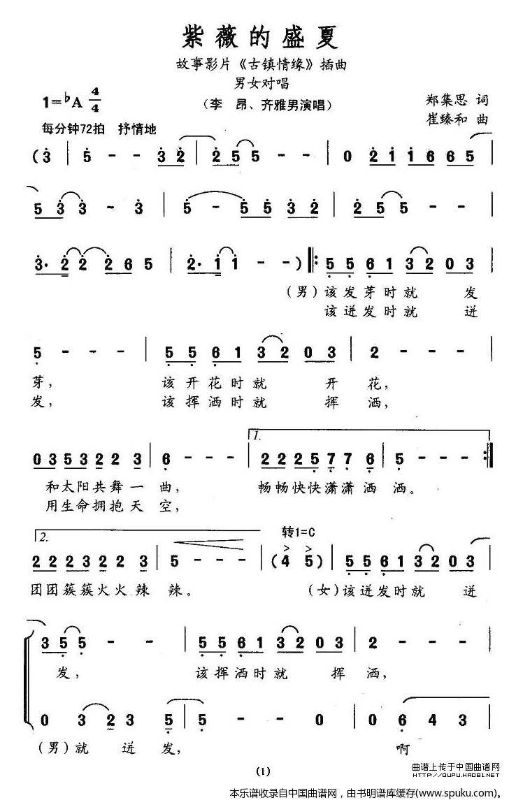 紫薇的盛夏（电影古镇情缘插曲）