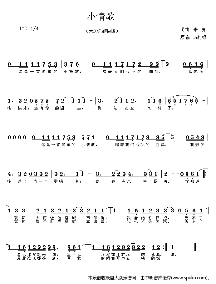 流行歌曲：小情歌（）