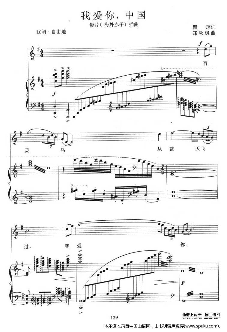 我爱你中国（电影海外赤子插曲、正谱）