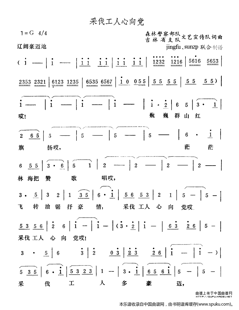 采伐工人心向党