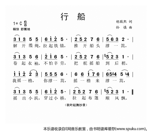 行船-少儿歌曲