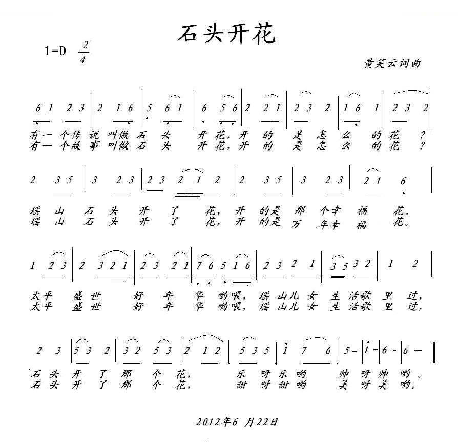 石头开花 歌曲