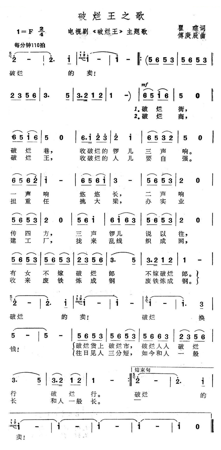 破烂王之歌（电视剧破烂王主题歌）