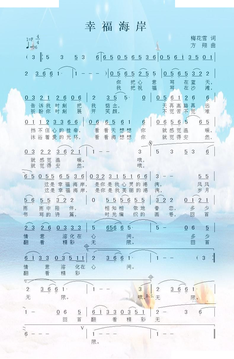 幸福海岸（小提琴）