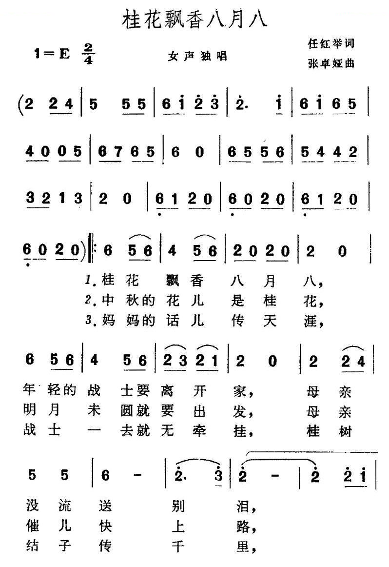 桂花飘香八月八