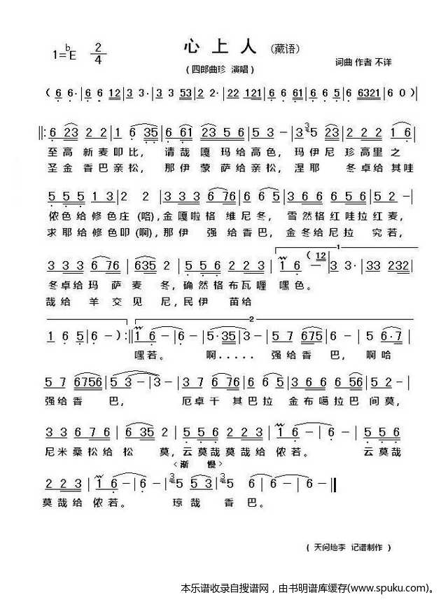 心上人(藏语)