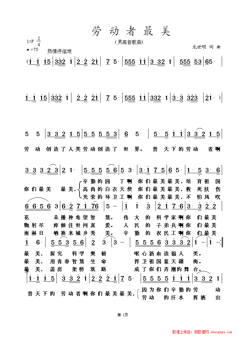 劳动者最美（男高音歌曲）