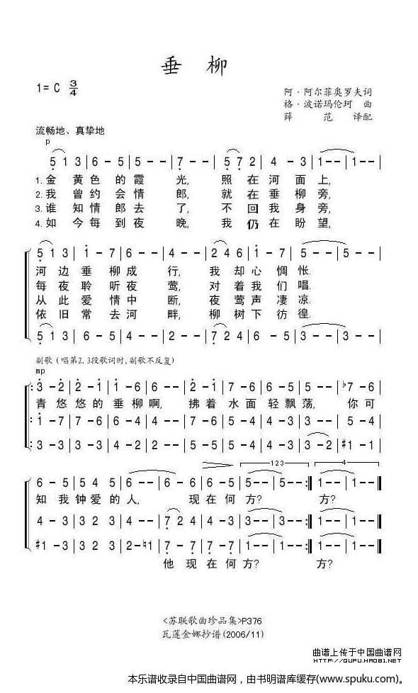 垂柳（前苏联）