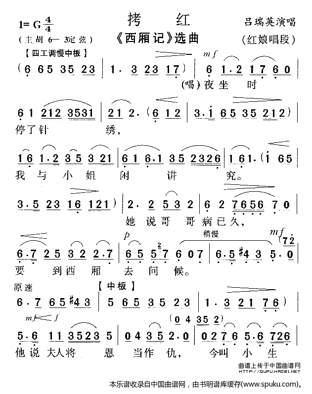 拷红（西厢记唱段）_越剧戏谱
