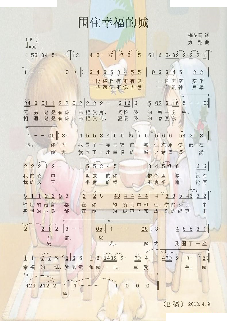围住幸福的城 