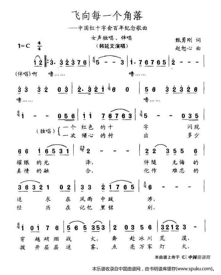 飞向每一个角落（中国红十字会百年纪念歌曲）