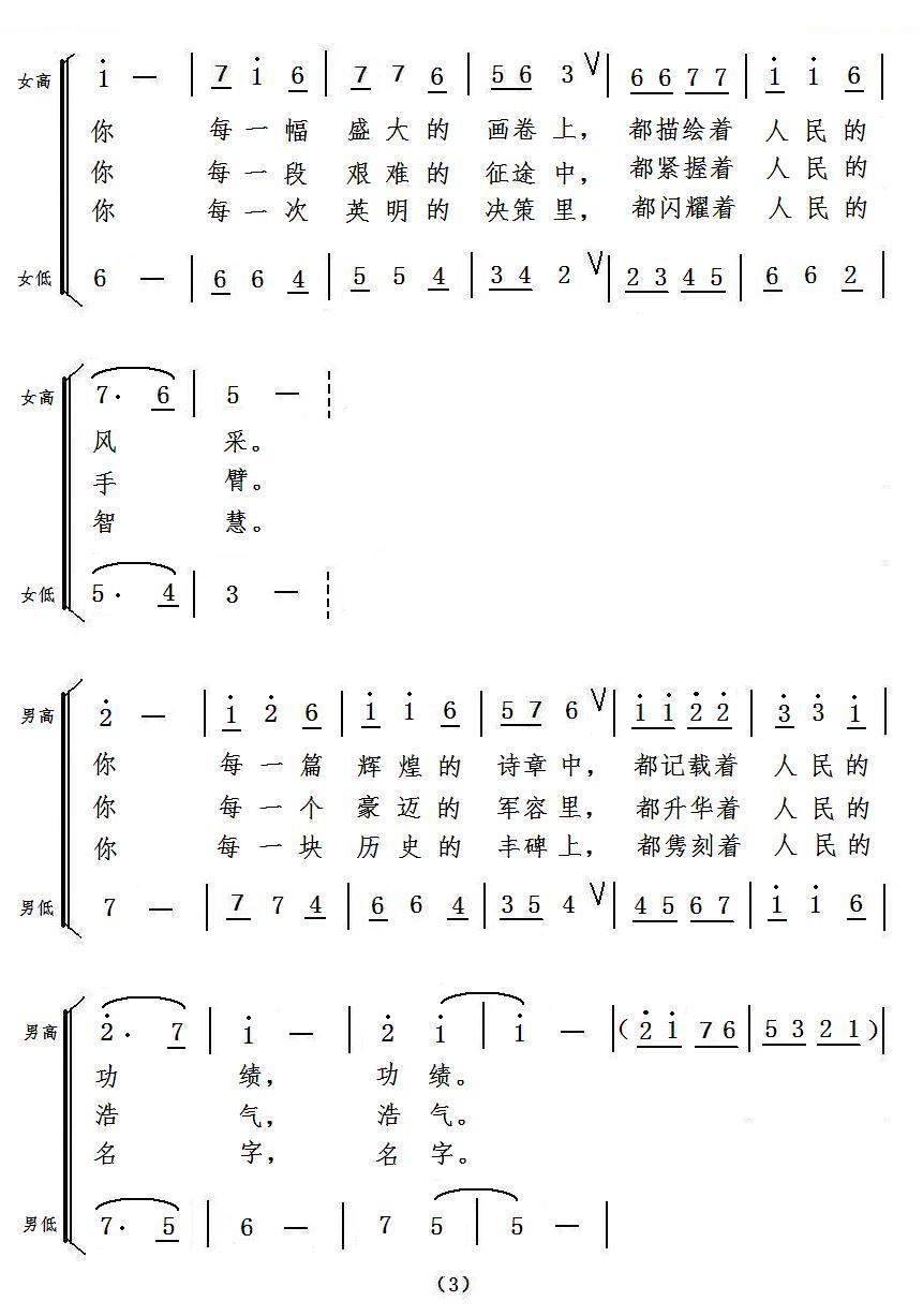 伟大的人民，伟大的母亲（合唱谱）
