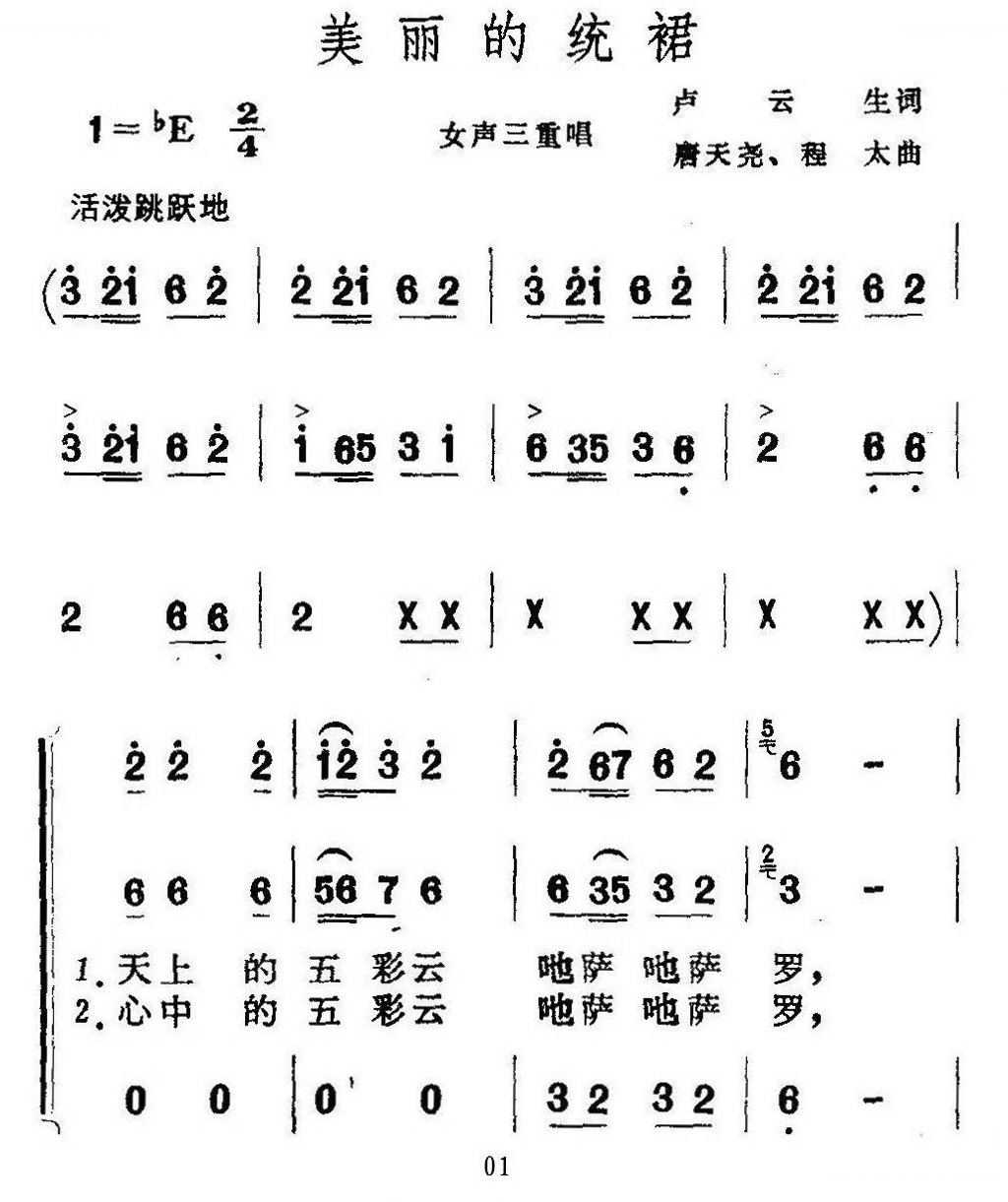 美丽的统裙