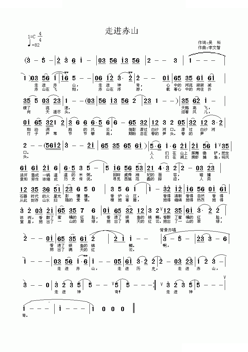 走进赤山 