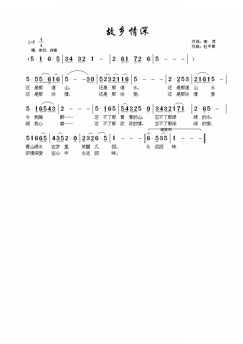 故乡情深 歌曲