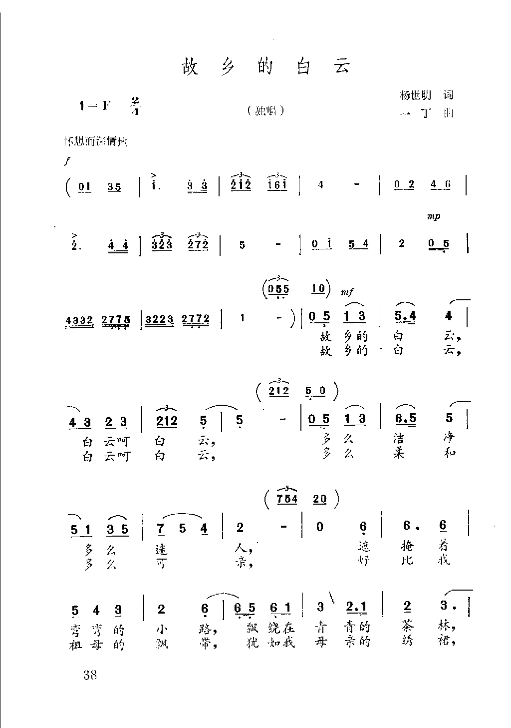 故乡的白云