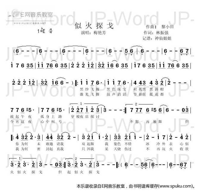 似火探戈-梅艳芳
