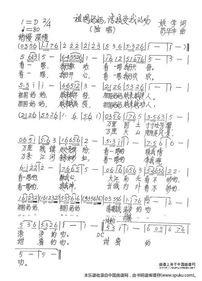 祖国妈妈，请接受我的吻