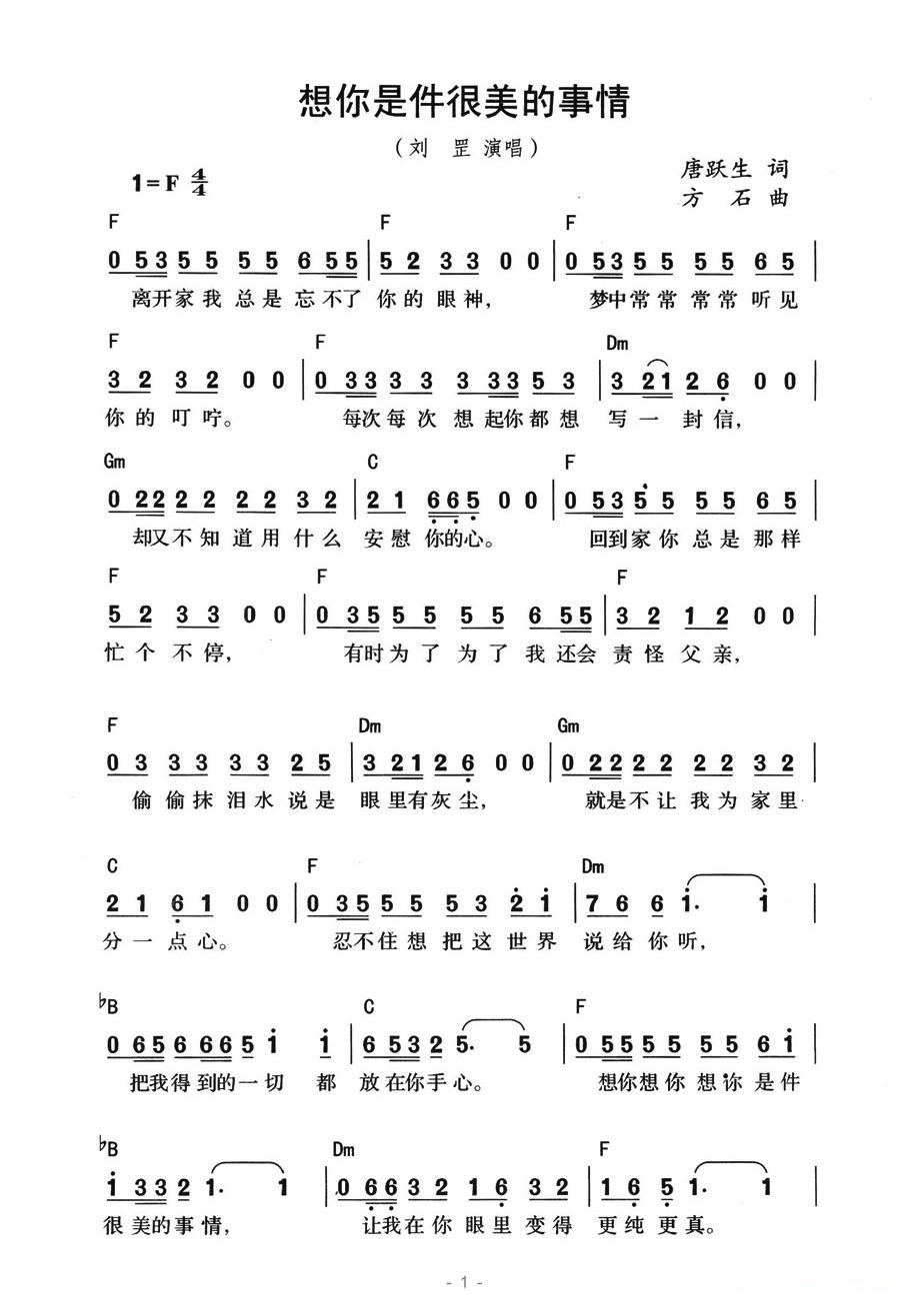 想你是件很美的事情 歌曲