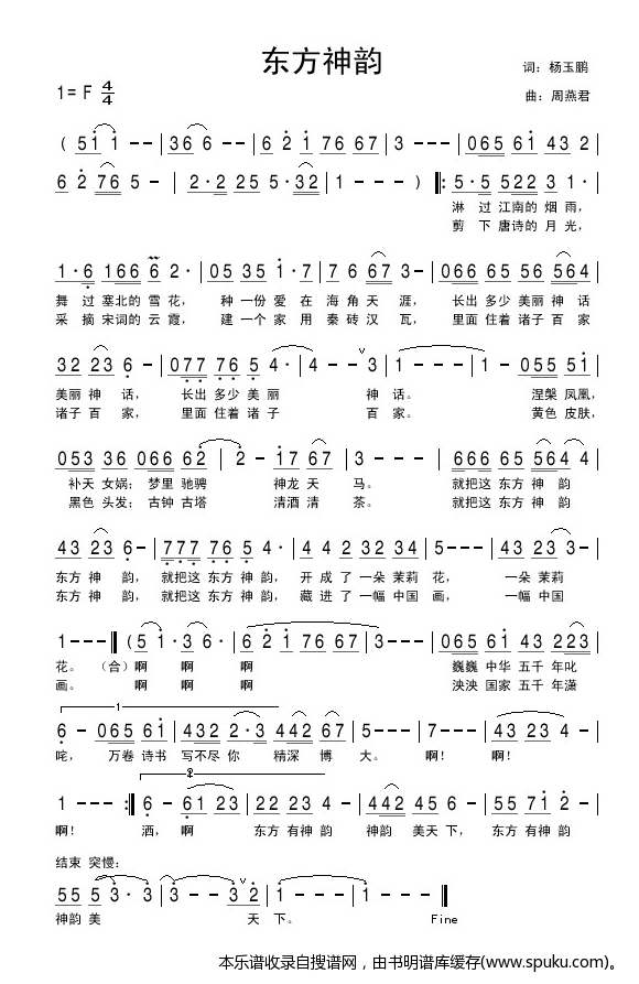 东方神韵（周燕君作曲）