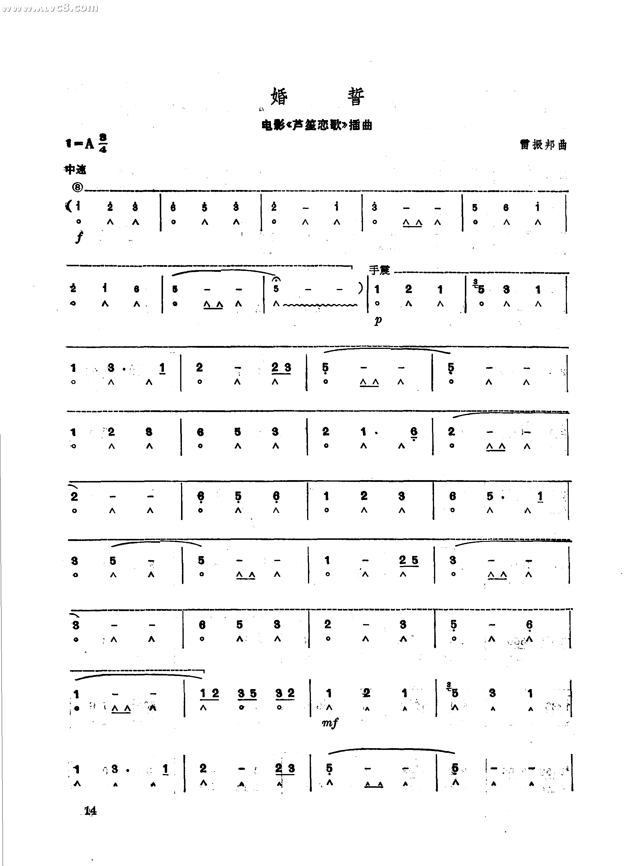 婚誓 芦笙恋歌插曲 口琴谱