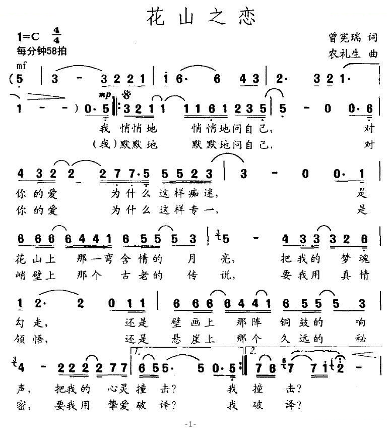 花山之恋