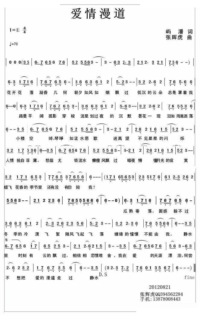 爱情漫道