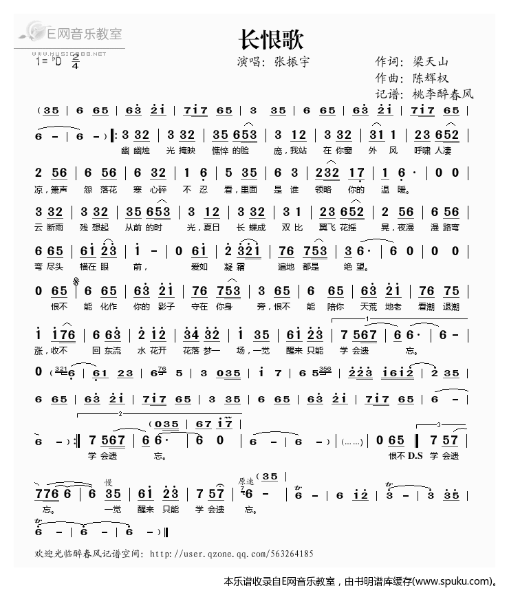 长恨歌——张振宇（）