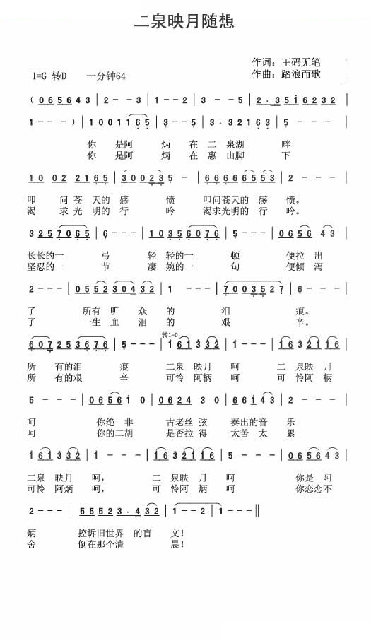 二泉映月随想