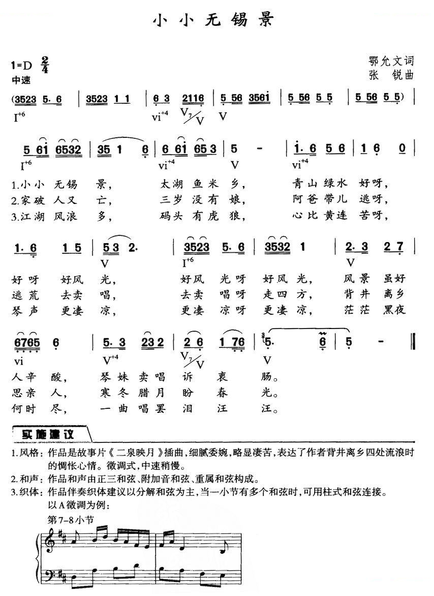 小小无锡景