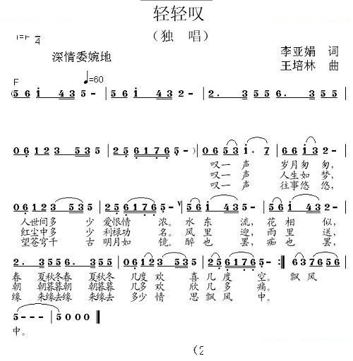 轻轻叹（王培林版）