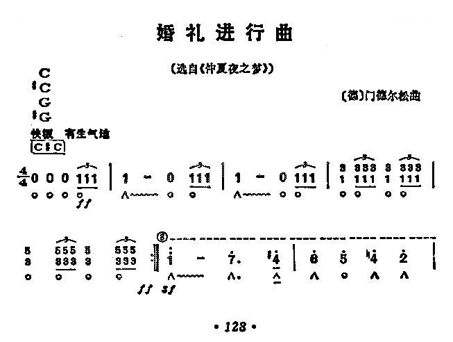 婚礼进行曲 口琴谱