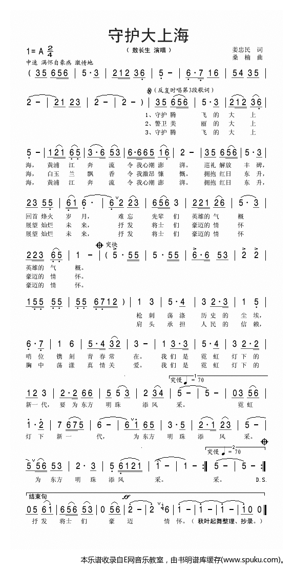 守护大上海-敖长生