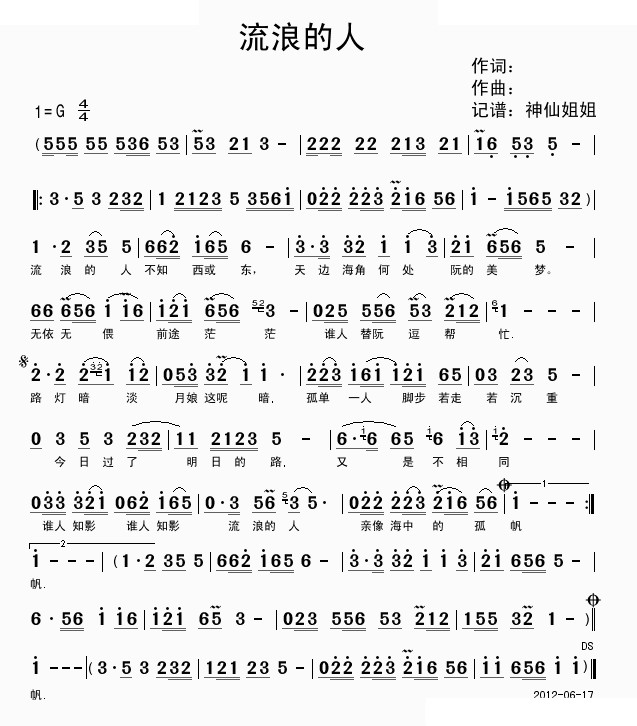 流浪的人 闽南语 歌曲