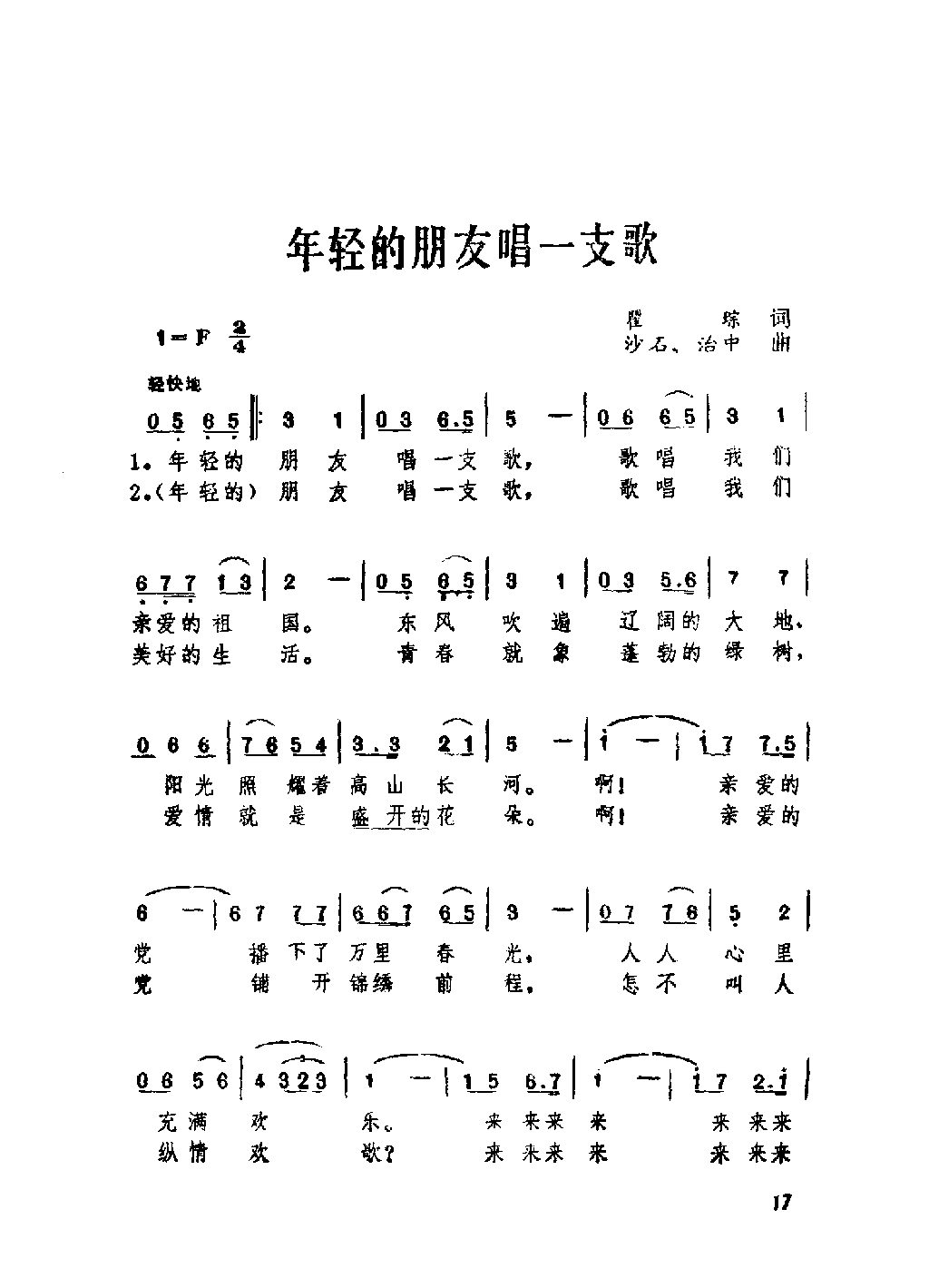 年轻的明友唱一支歌